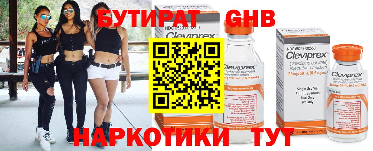 Бутират GHB Можга