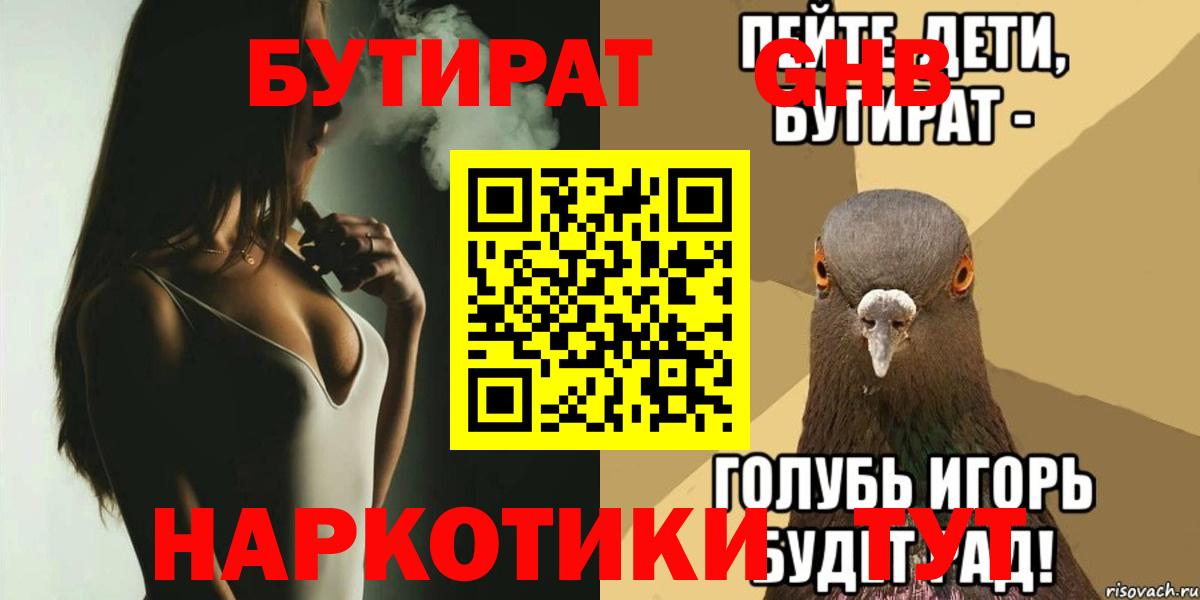 Бутират  БУТИРАТ оксана  Вход с VPN  Можга 