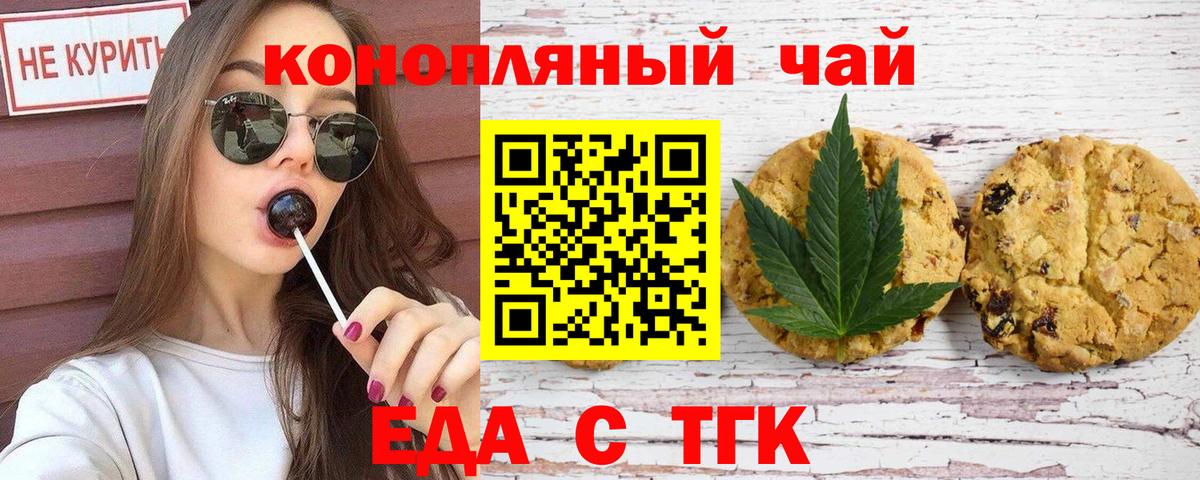 Еда ТГК конопля  Вход с VPN  Можга 