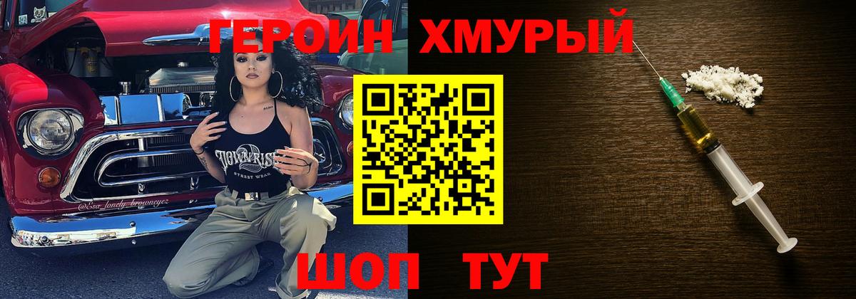 Героин белый  Вход с VPN  Героин  Можга 