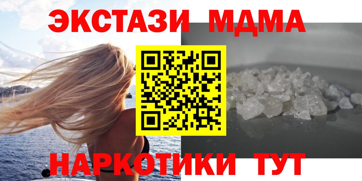 МДМА молли  Вход с VPN  MDMA кристаллы  Можга 